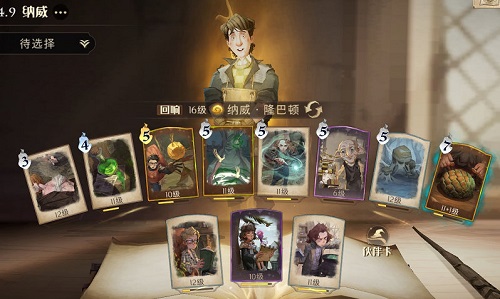 《哈利波特魔法觉醒》纳威甜点大师卡组搭配讲解