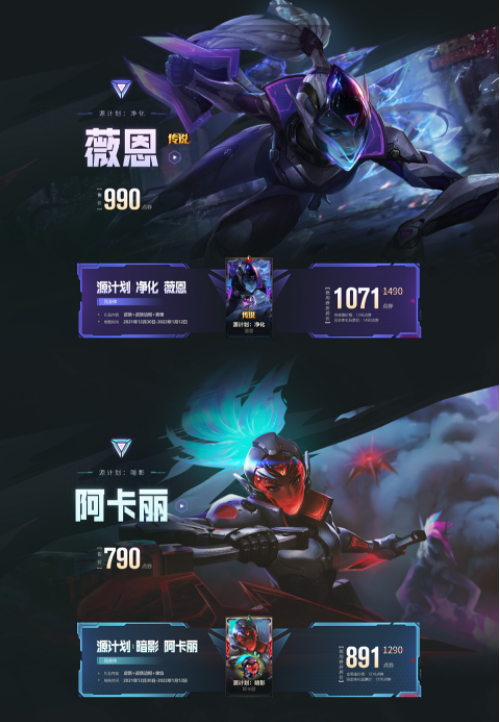 《英雄联盟手游》源计划皮肤价格分享
