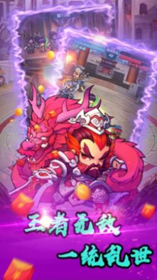 乱世无双一统天下截图