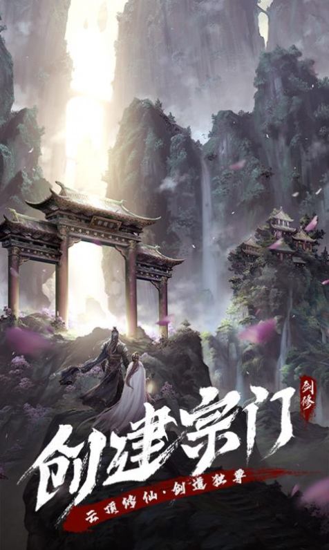 永恒修仙之仙逆苍穹截图