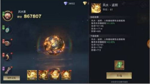 《新盗墓笔记》奇物风水熏怎么加点