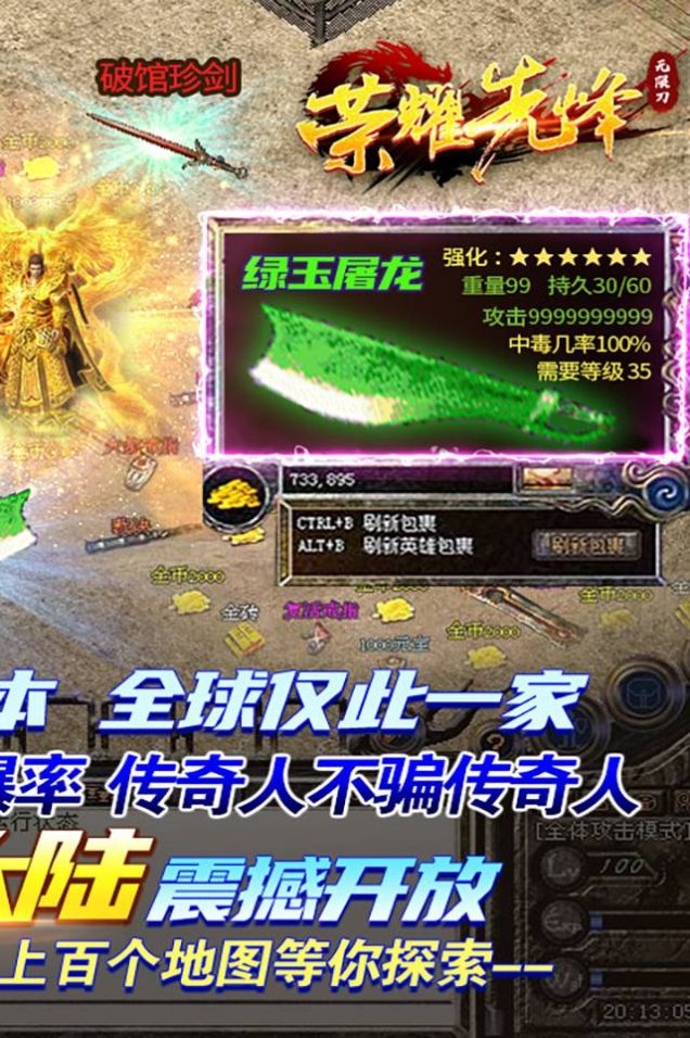 荣耀先锋盛世龙城截图