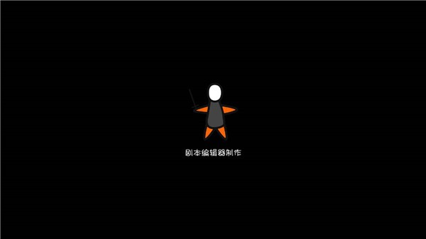 边界线鬼城截图