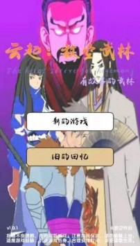 云起武林之路截图