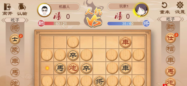 翻子象棋截图