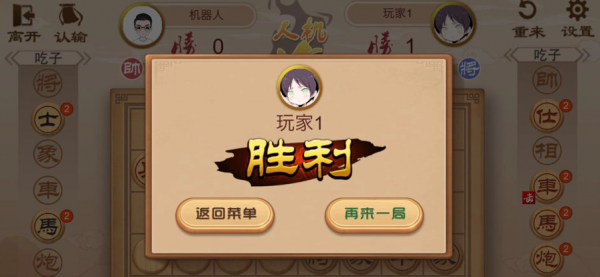 翻子象棋截图