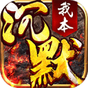 我本沉默沉默之都