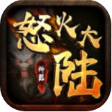 怒火大陆神器截图