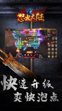 怒火大陆神器截图