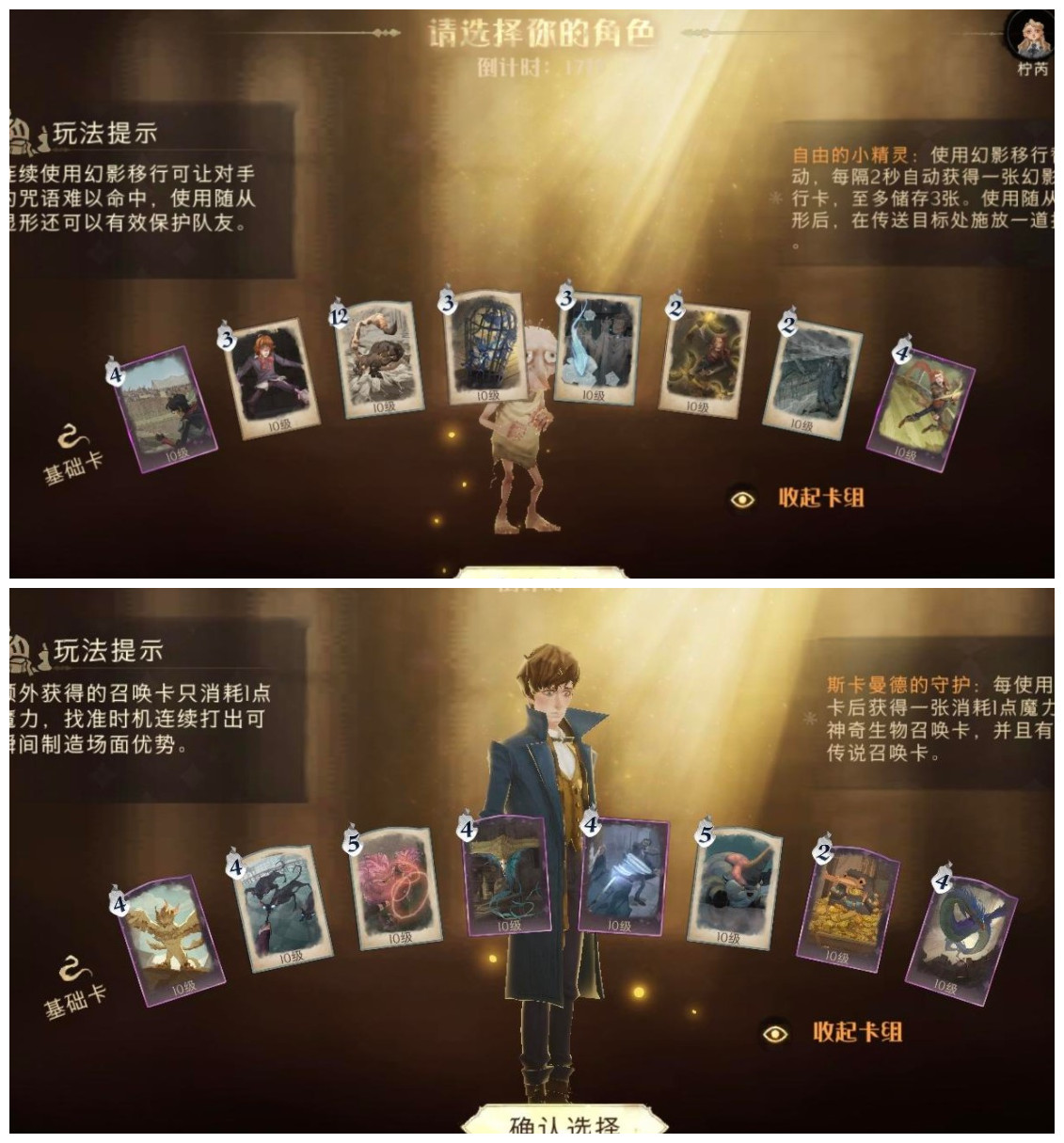 《哈利波特魔法觉醒》迷你巫师卡组搭配分享