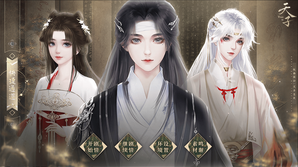 易次元天子截图