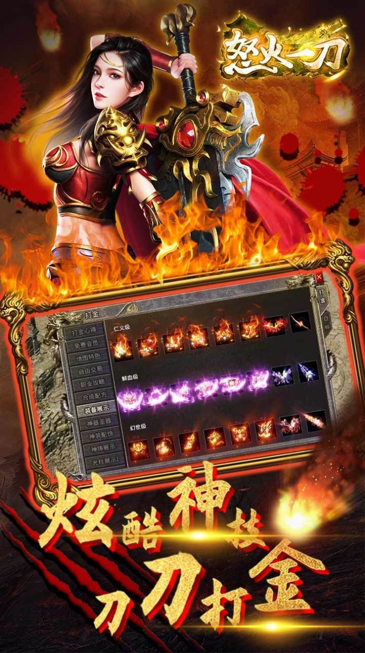 怒火一刀之王城截图