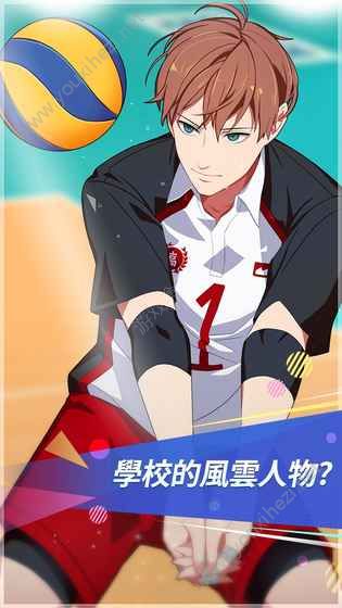 体.育高中罗曼史截图