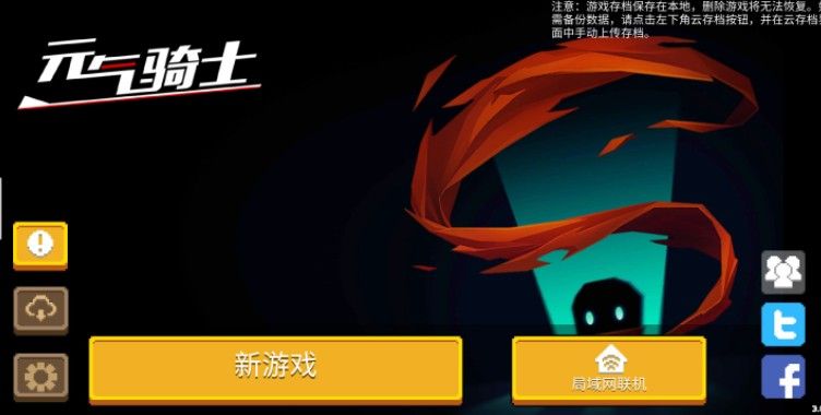 元气骑士登录未知错误怎么办 登陆未知错误解决方法