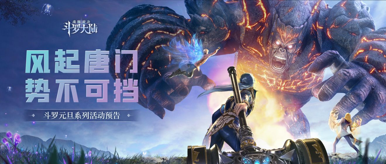 《斗罗大陆魂师对决》元旦活动汇总介绍