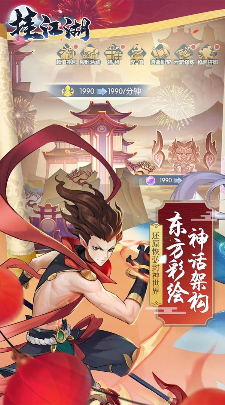 挂江湖魔童降世截图