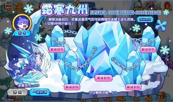 《洛克王国》霜寒九州活动玩法解析