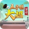 五子棋大招版