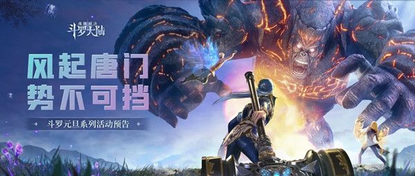 斗罗大陆魂师对决风起唐门攻略大全 唐门演武全关卡通关打法总汇