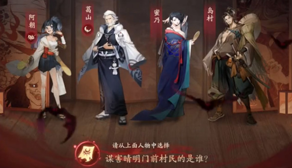 阴阳师谋害晴明门前村民是谁 灵识追凶第三天谋害村民答案