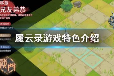 《履云录》好玩吗