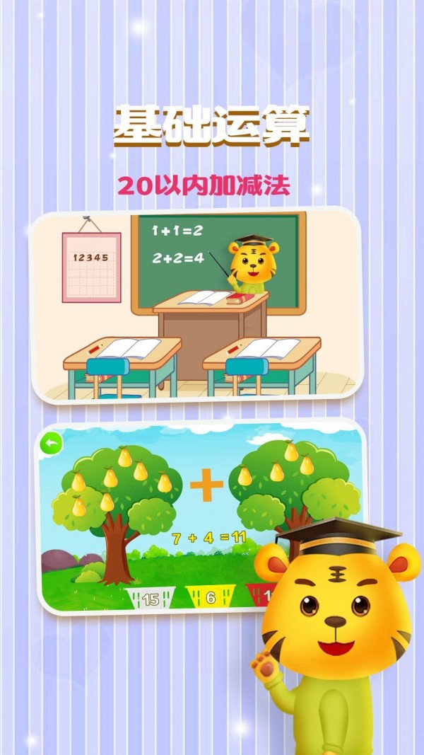 儿童学数字加减法截图