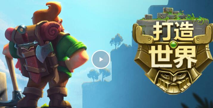 打造世界攻略大全 新手入门技巧汇总