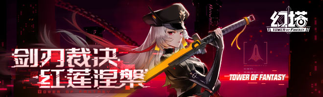 《幻塔》红莲刃玩法全面讲解