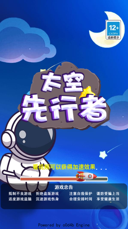 太空先行者截图