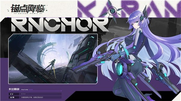 锚点降临降临截图