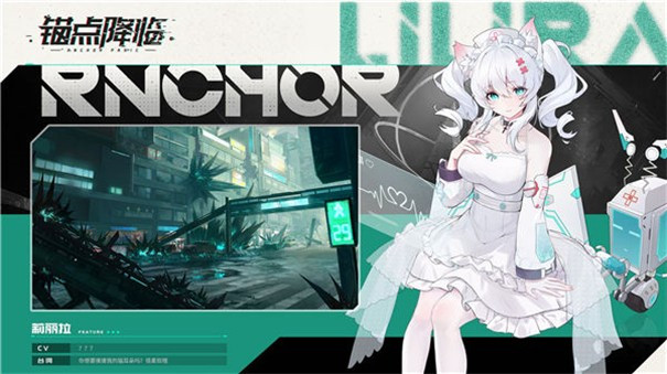 锚点降临降临截图