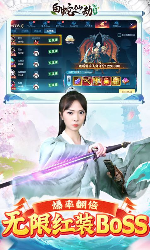 白蛇仙劫之凌云志截图