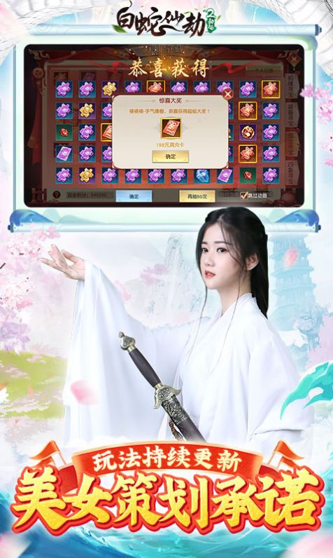 白蛇仙劫之凌云志截图