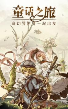 童话之旅截图