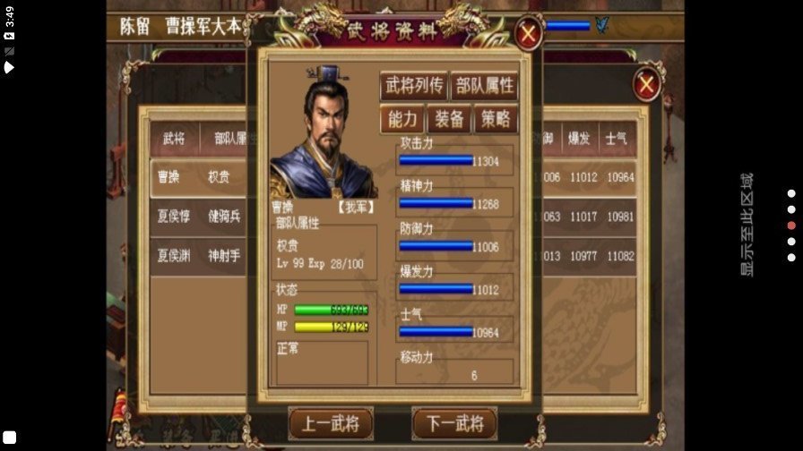 三国志曹操传ol截图