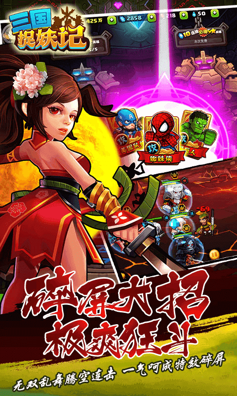 三国捉妖记截图