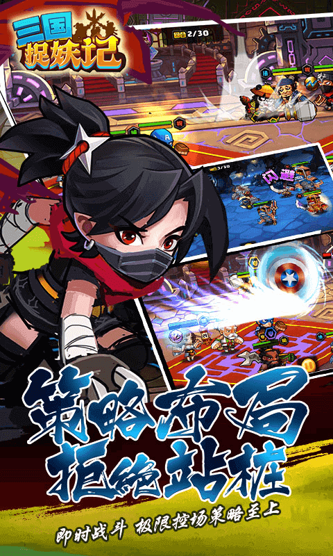 三国捉妖记截图