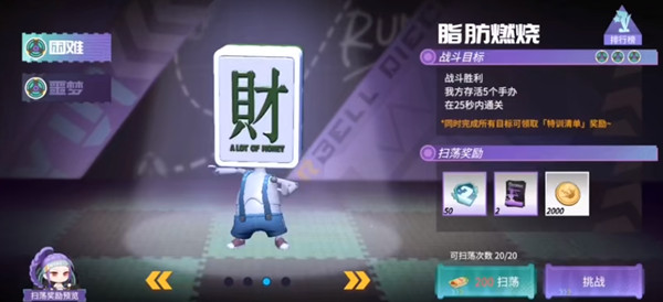 高能手办团脂肪燃烧怎么打 脂肪燃烧困难噩梦难度通关攻略