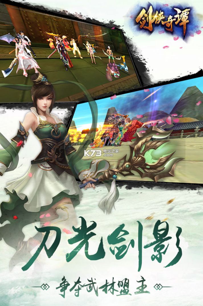 剑侠奇谭之伏魔记截图