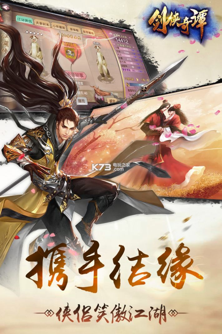 剑侠奇谭之伏魔记截图