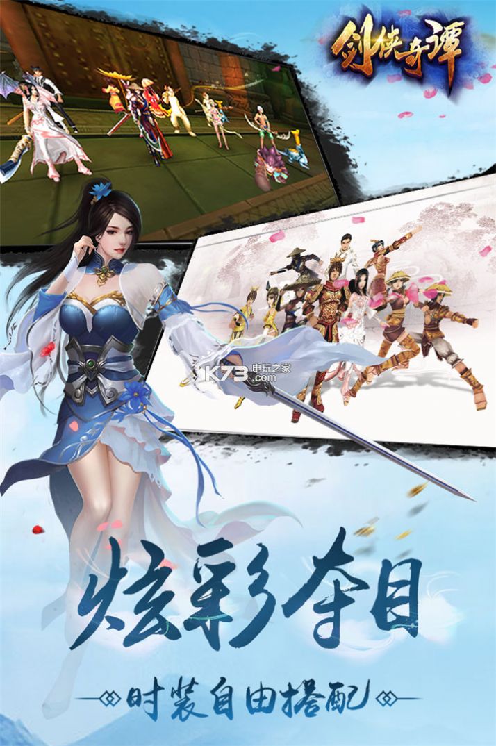 剑侠奇谭之伏魔记截图