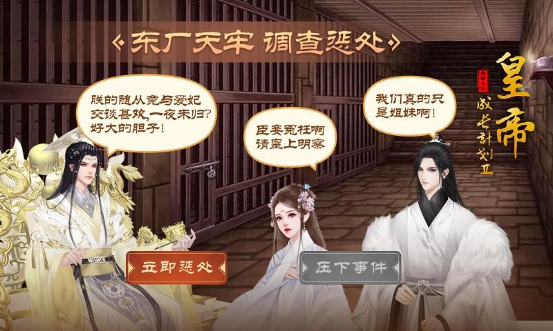 皇帝成长计划22022截图