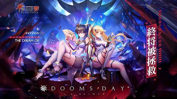 浮生若梦食梦计划截图