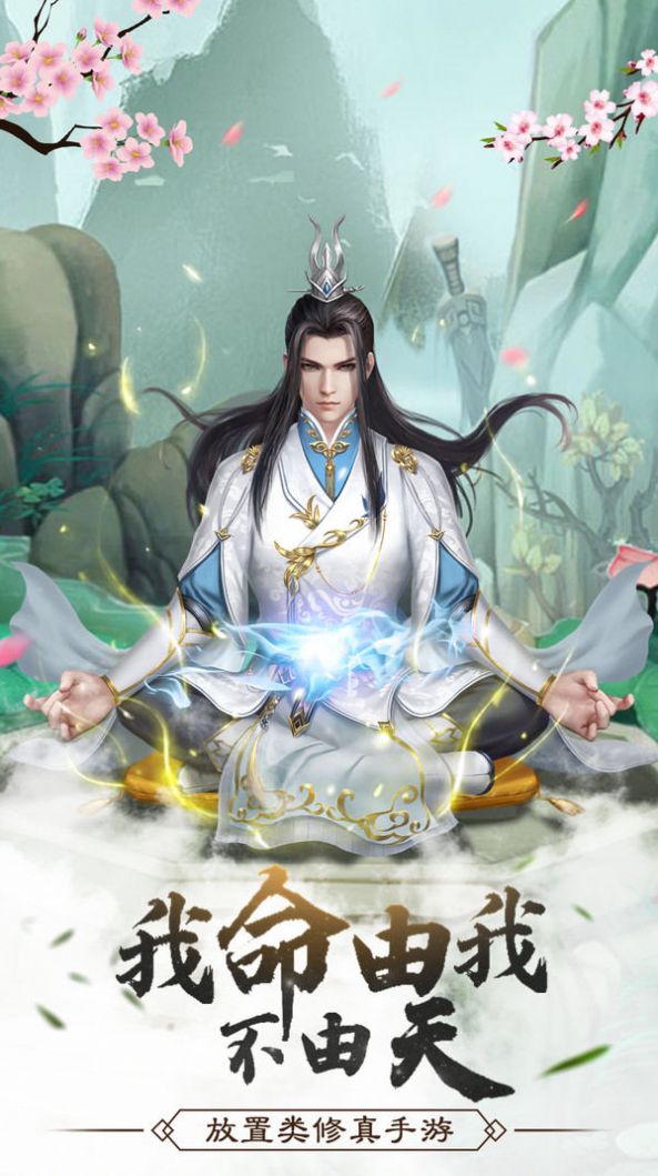 仙命决之妖神现世截图