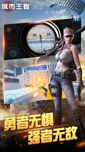 城市王者截图