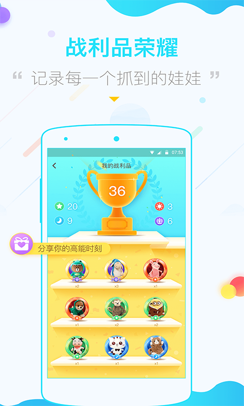 海盗抓娃娃截图