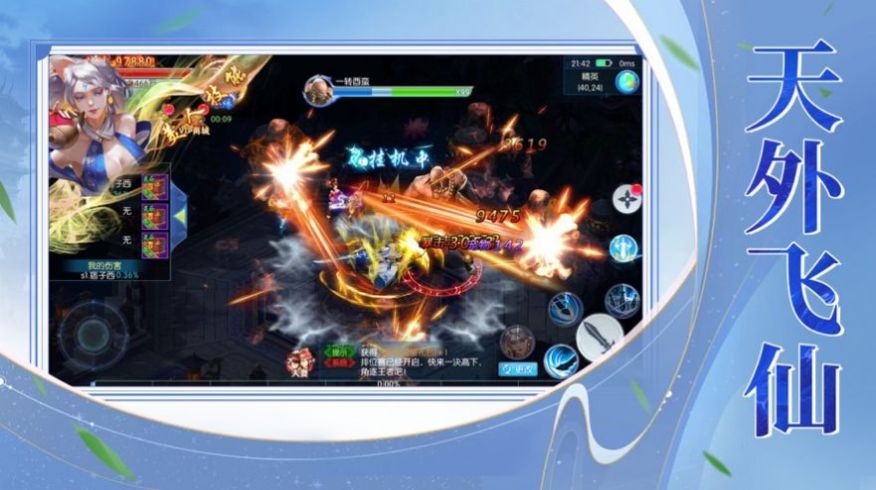 一剑斩仙之凌尘道截图