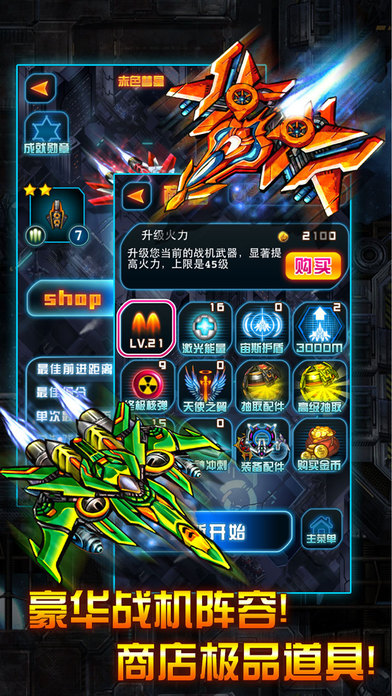 海绵宝宝火箭飞行截图