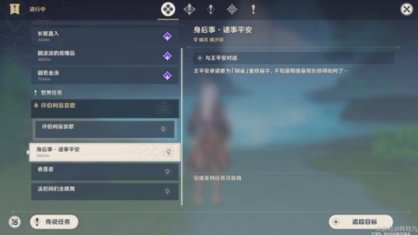 原神身后事诸事平安任务攻略 璃月世界任务通关流程详解