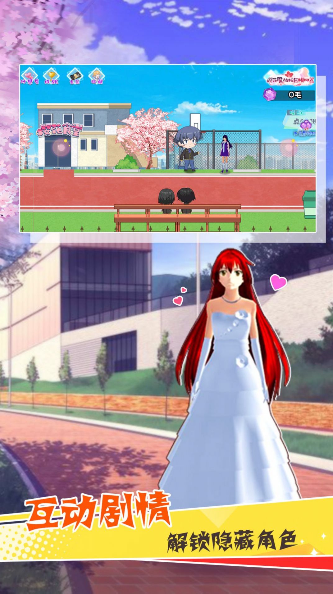 樱花魔法学院截图